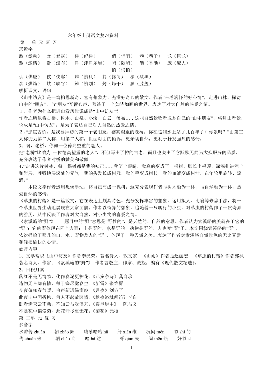 六年级上册语文复习资料总结