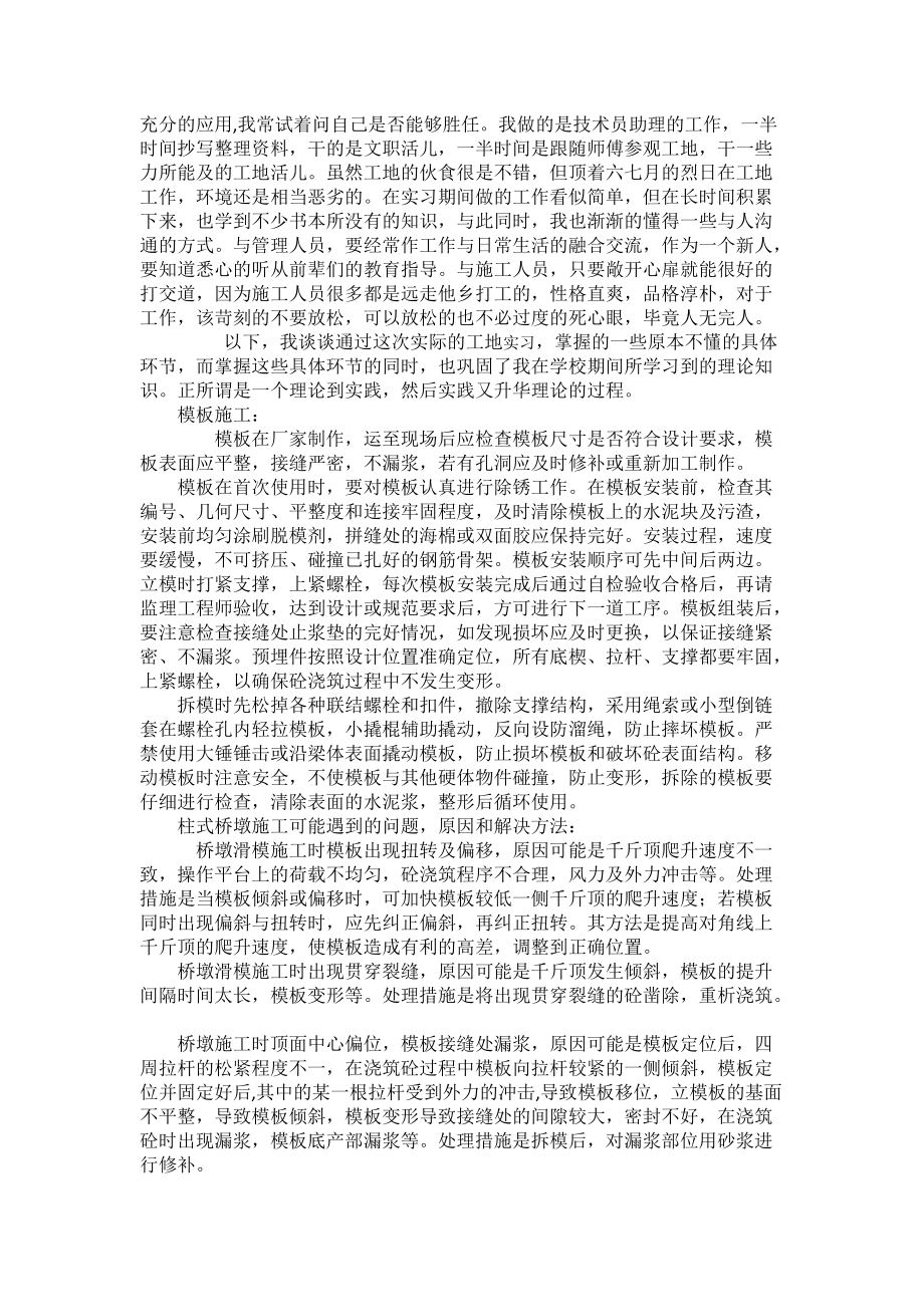 土木工程高架桥实习报告