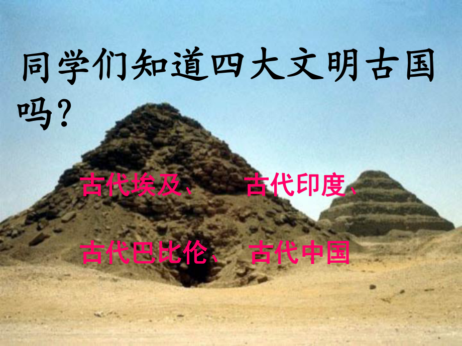 古代埃及古代印度古代巴比伦古代中国