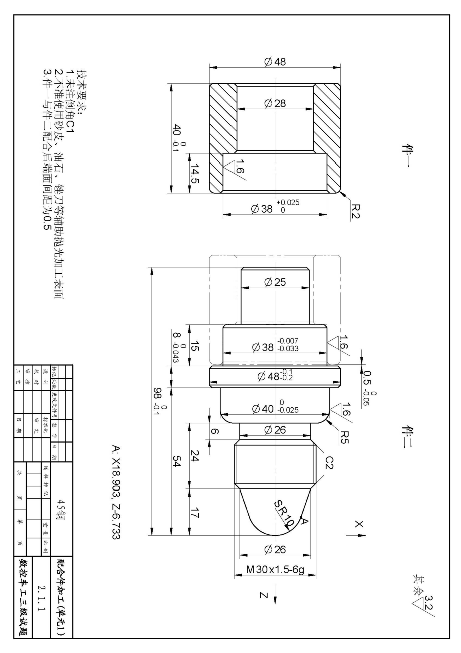 《数控车工》三级操作图纸18页