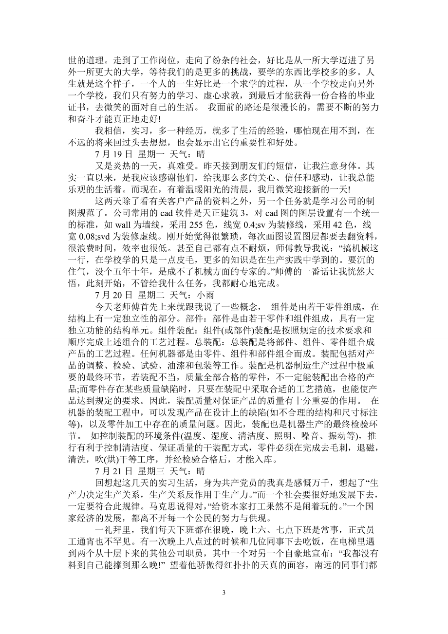 机械专业顶岗实习日记10篇