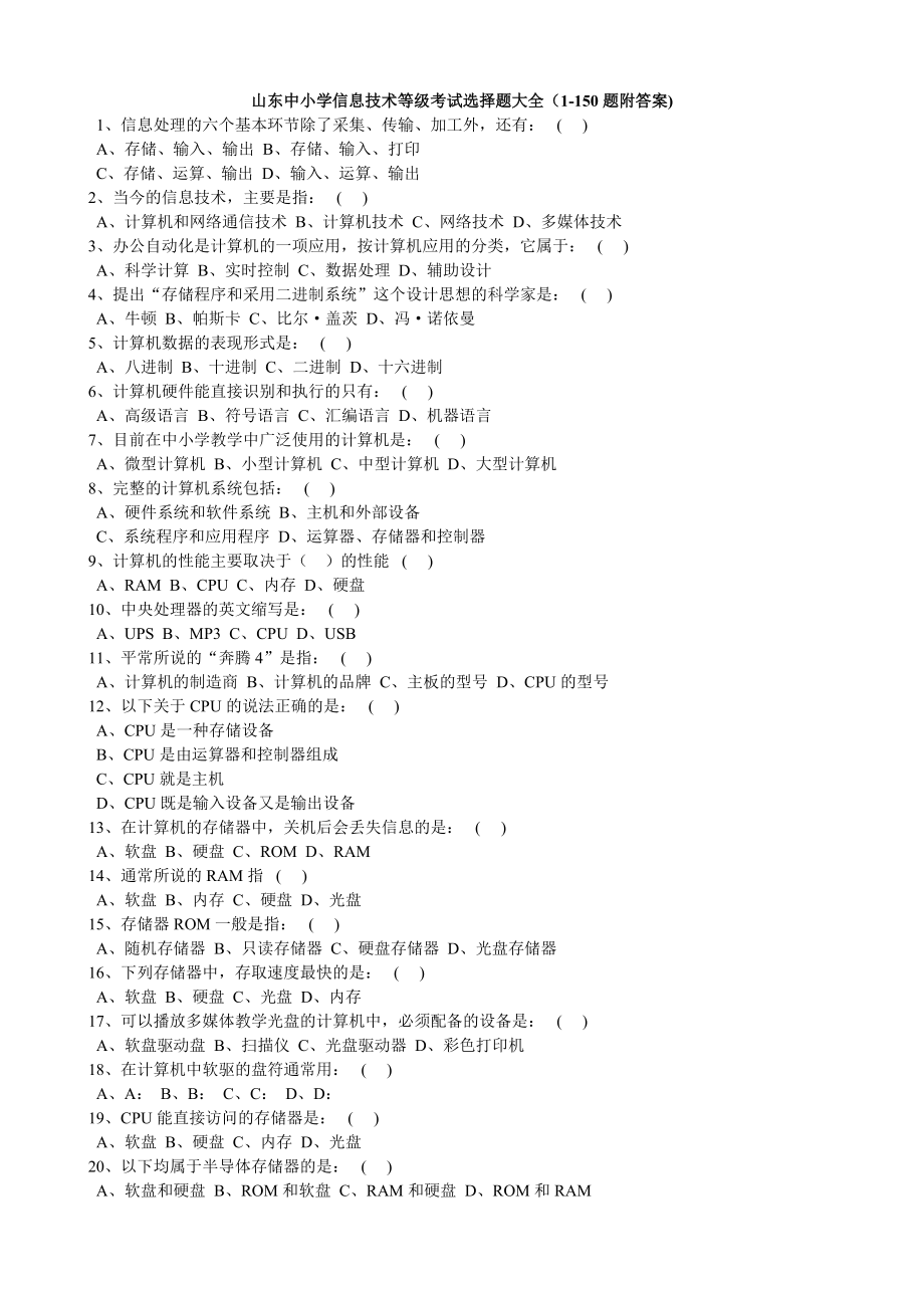 初中信息技术考试选择题目大全