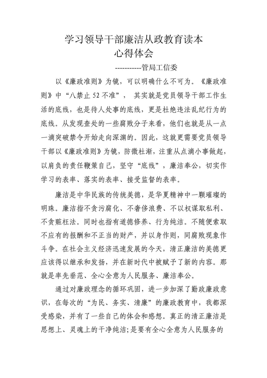 学习清政廉洁心得体会