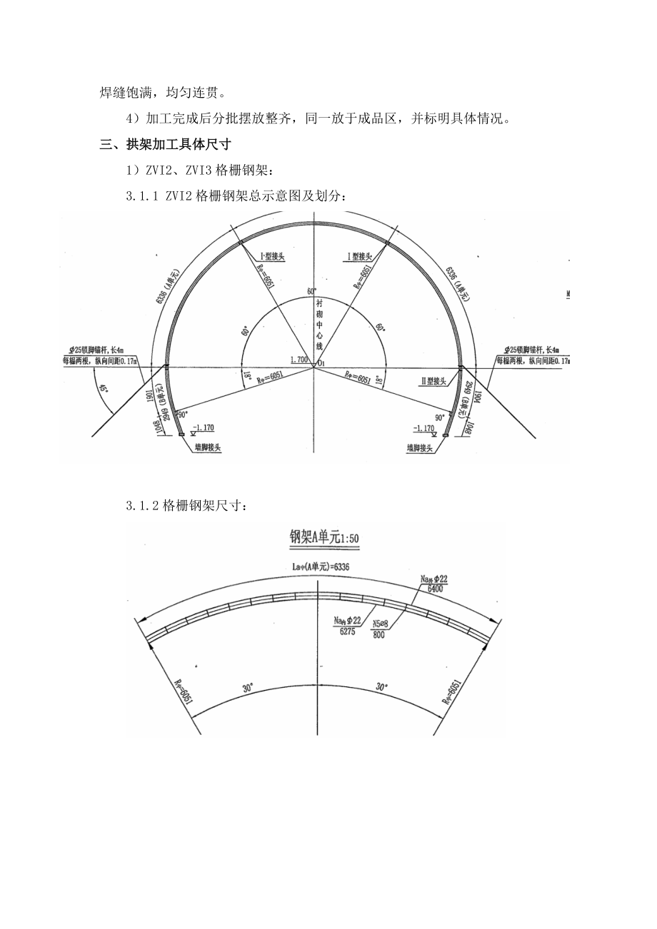 公路隧道拱架加工安装技术交底