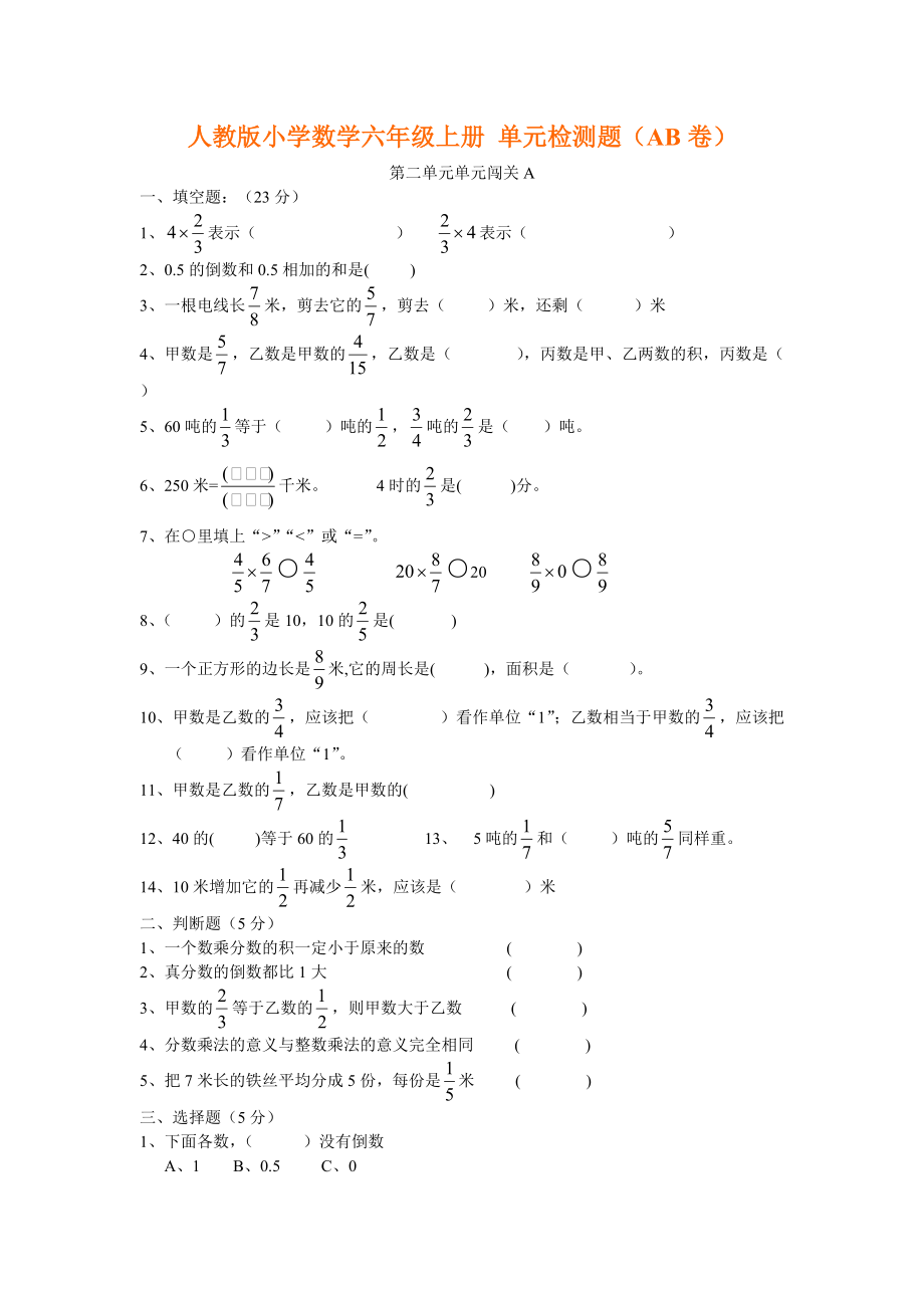 人教版六年级数学上册第二单元基础知识测试a卷综合能力测试b卷