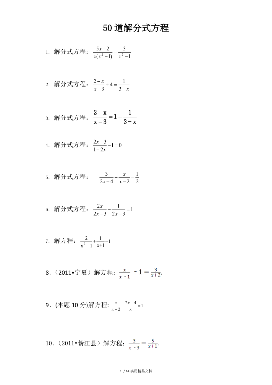 50道解分式方程及答案经典实用