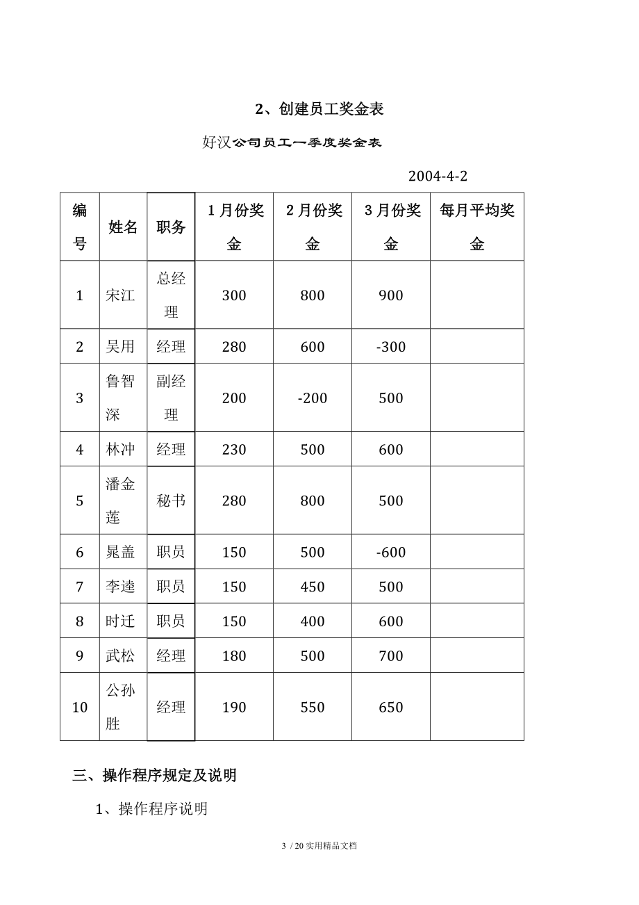 excel表格练习题