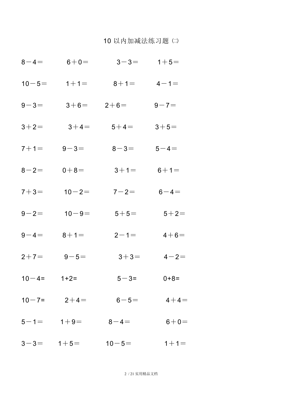 10以内加减法练习题2经典实用_第2页