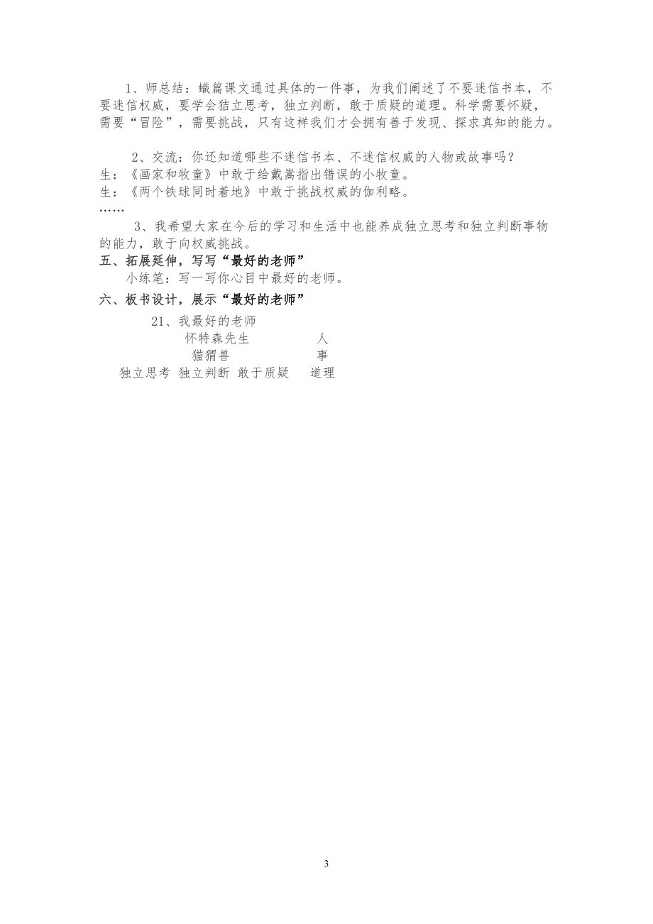 《我最好的老师》教学设计贺瑞龙_第3页