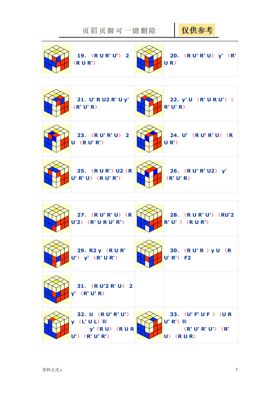 三阶魔方万能复原公式cfop教学备用