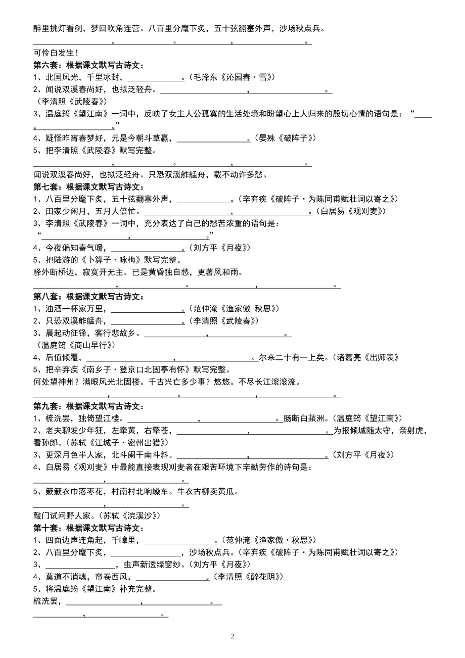 九年级上册语文古诗文默写复习总汇训练1