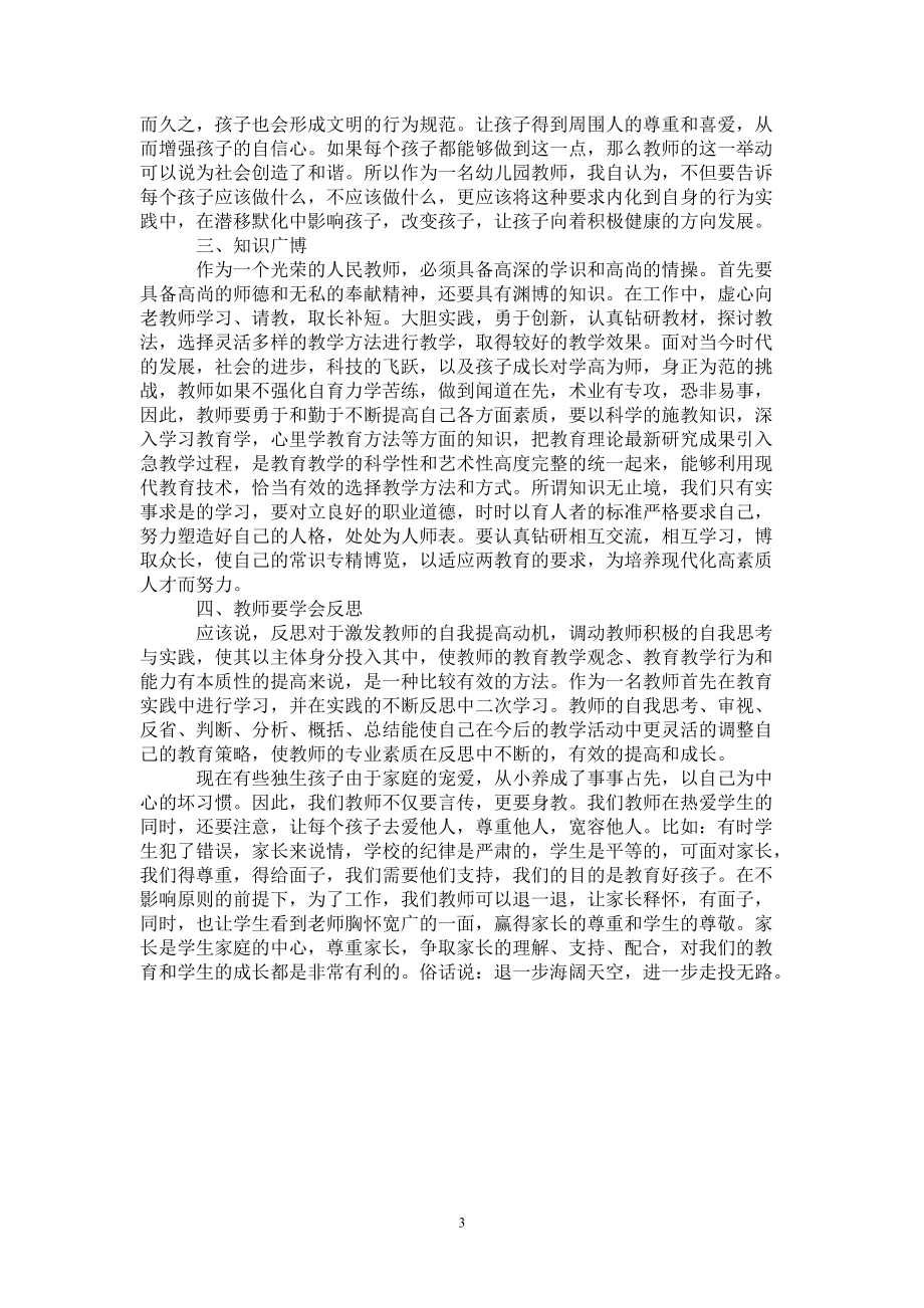 教师师德师风培训心得体会最新版