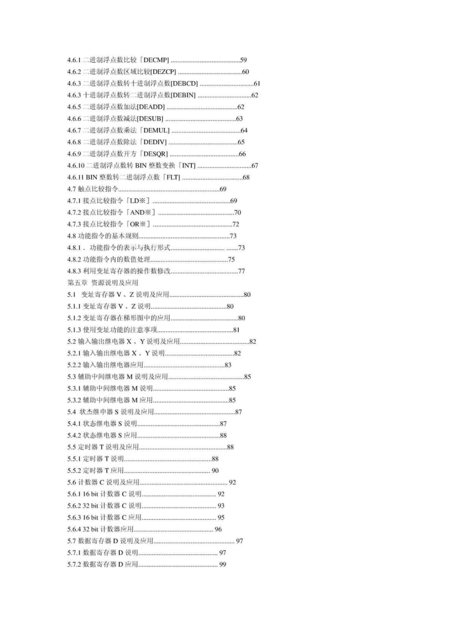 三菱plc编程手册