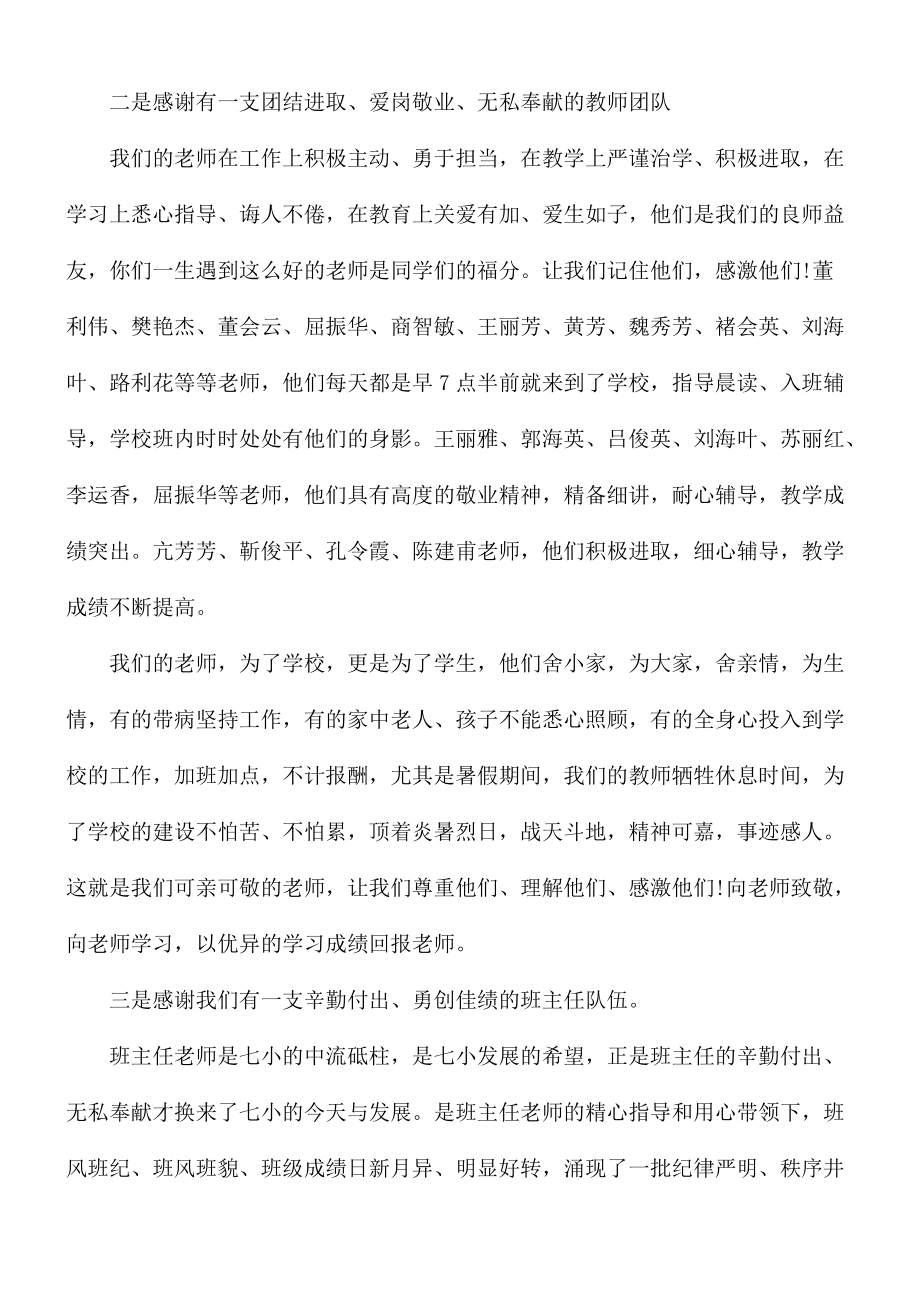 2021年大学生教师节发言稿5篇_第3页