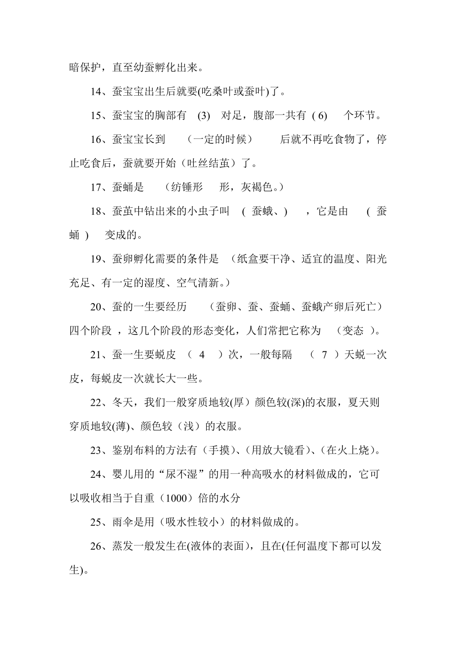 鄂教版三年级下册科学复习题精选