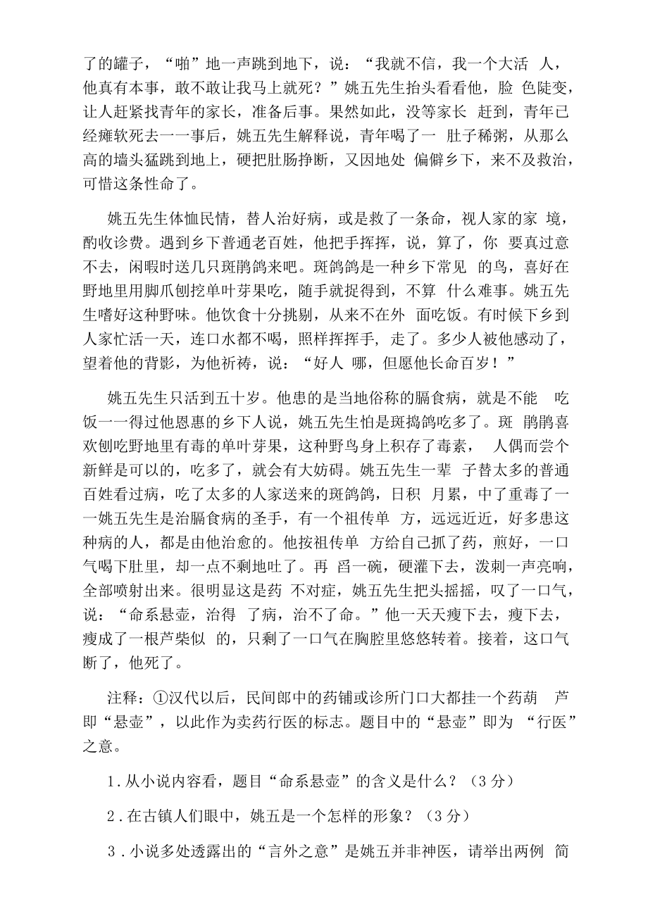 命系悬壶的阅读答案