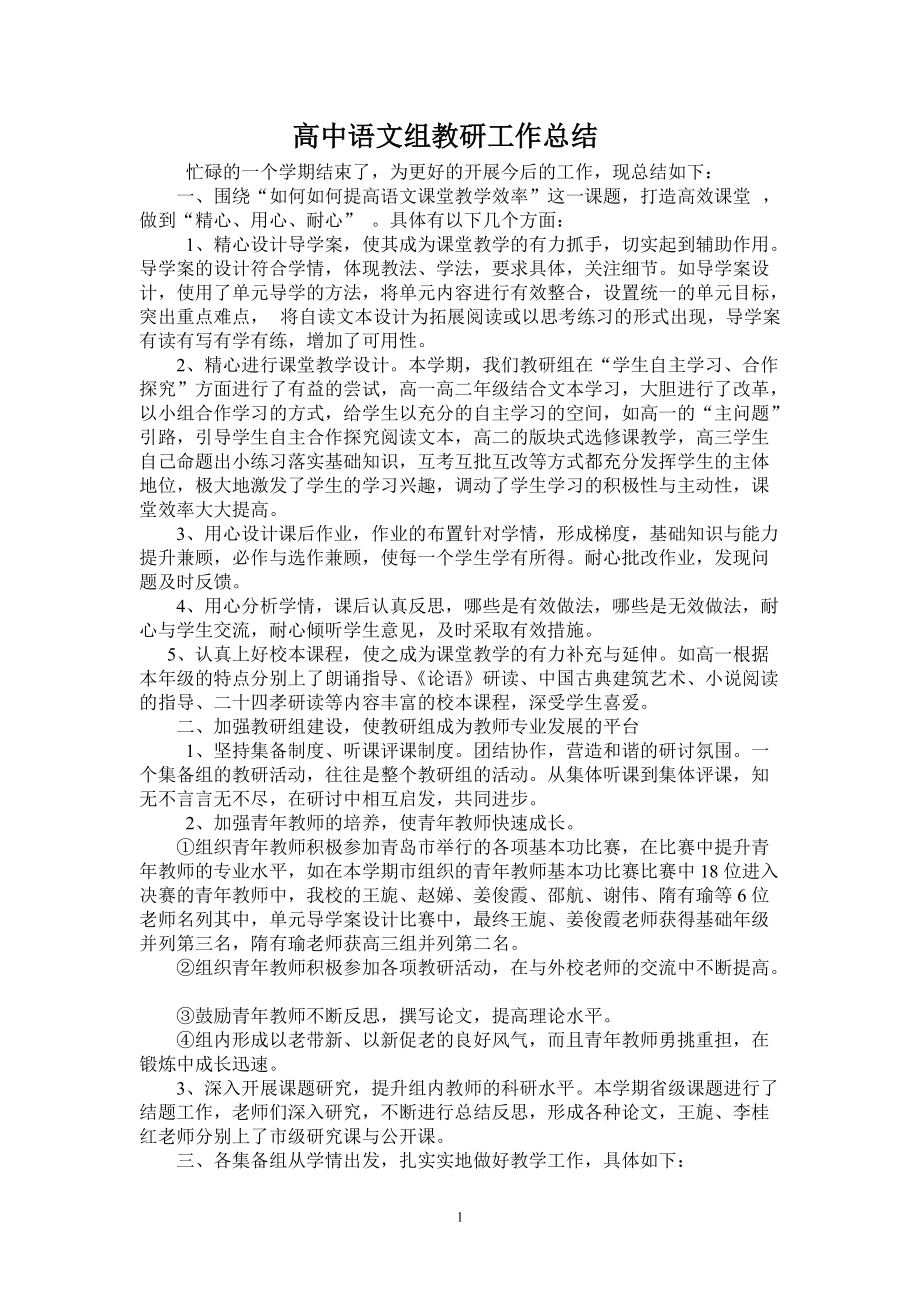 高中语文组教研工作总结