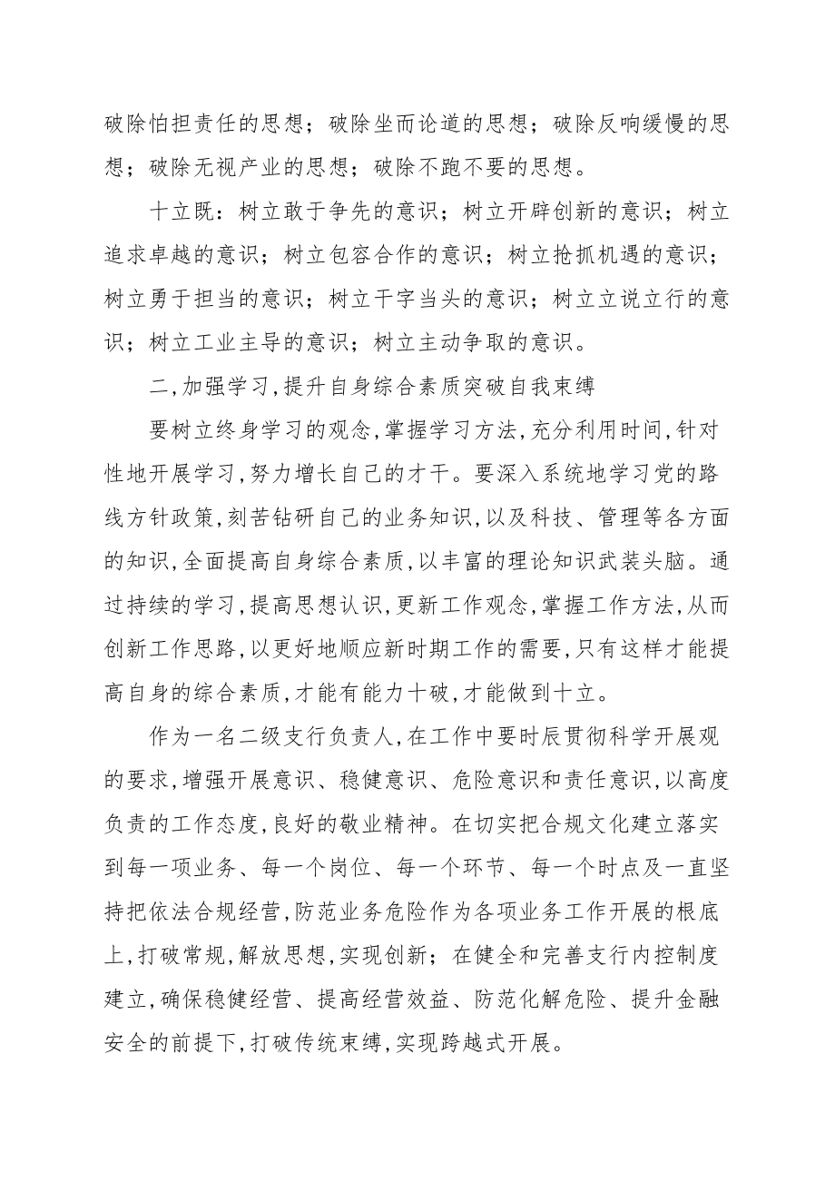 关于解放思想大讨论学习个人心得体会优选范本