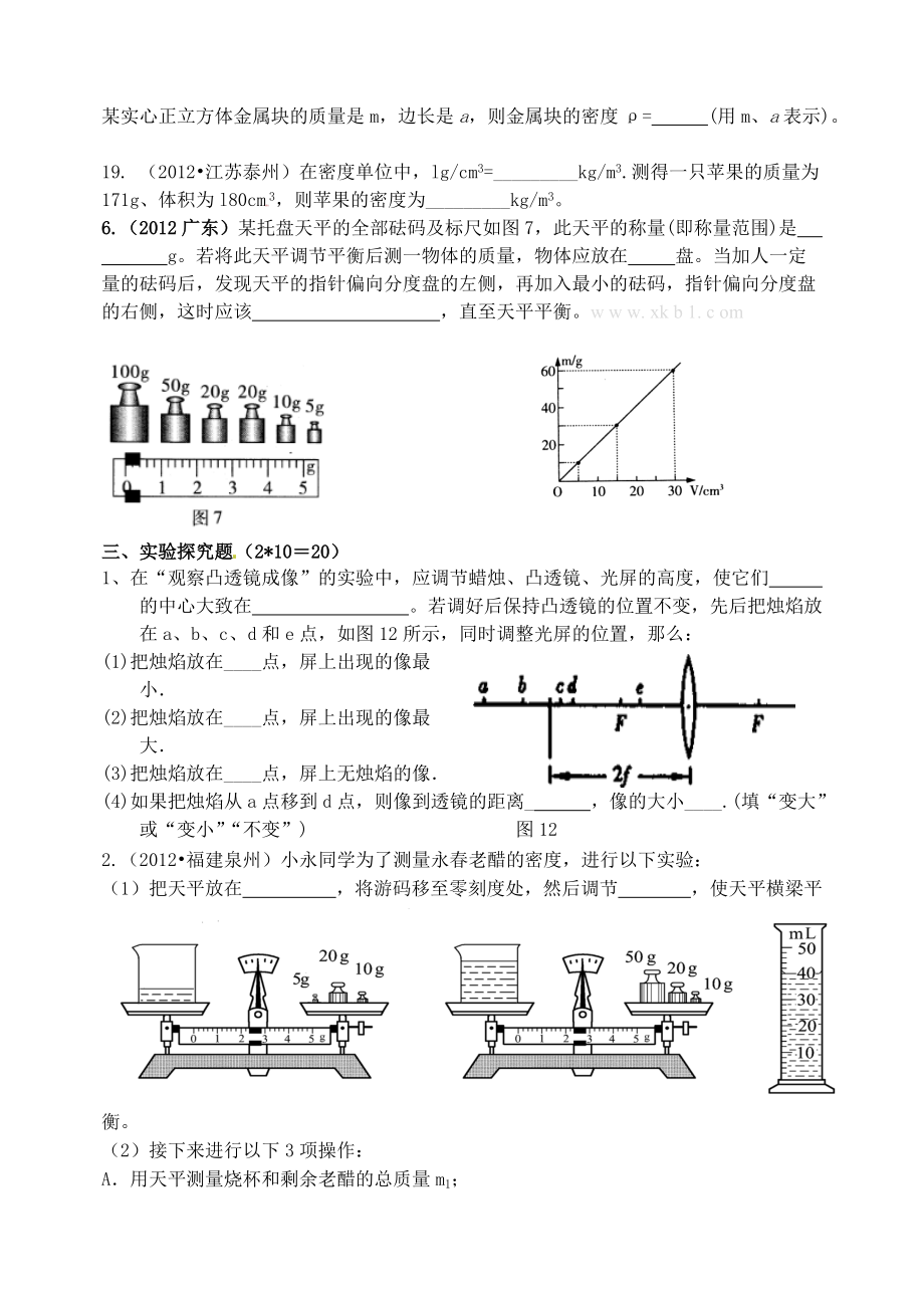 新版人教版初二物理上册期末复习题