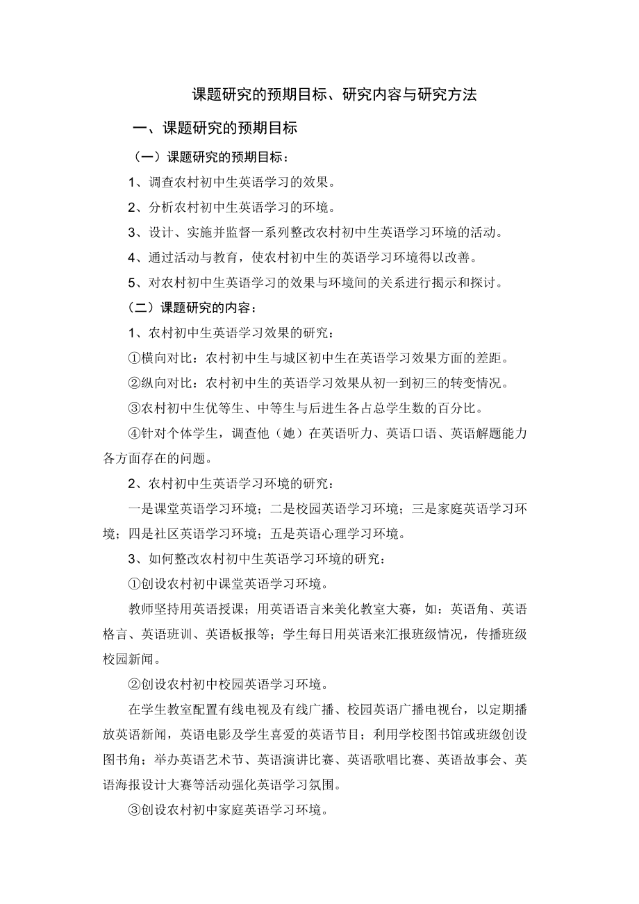 课题研究的预期目标研究内容与研究方法