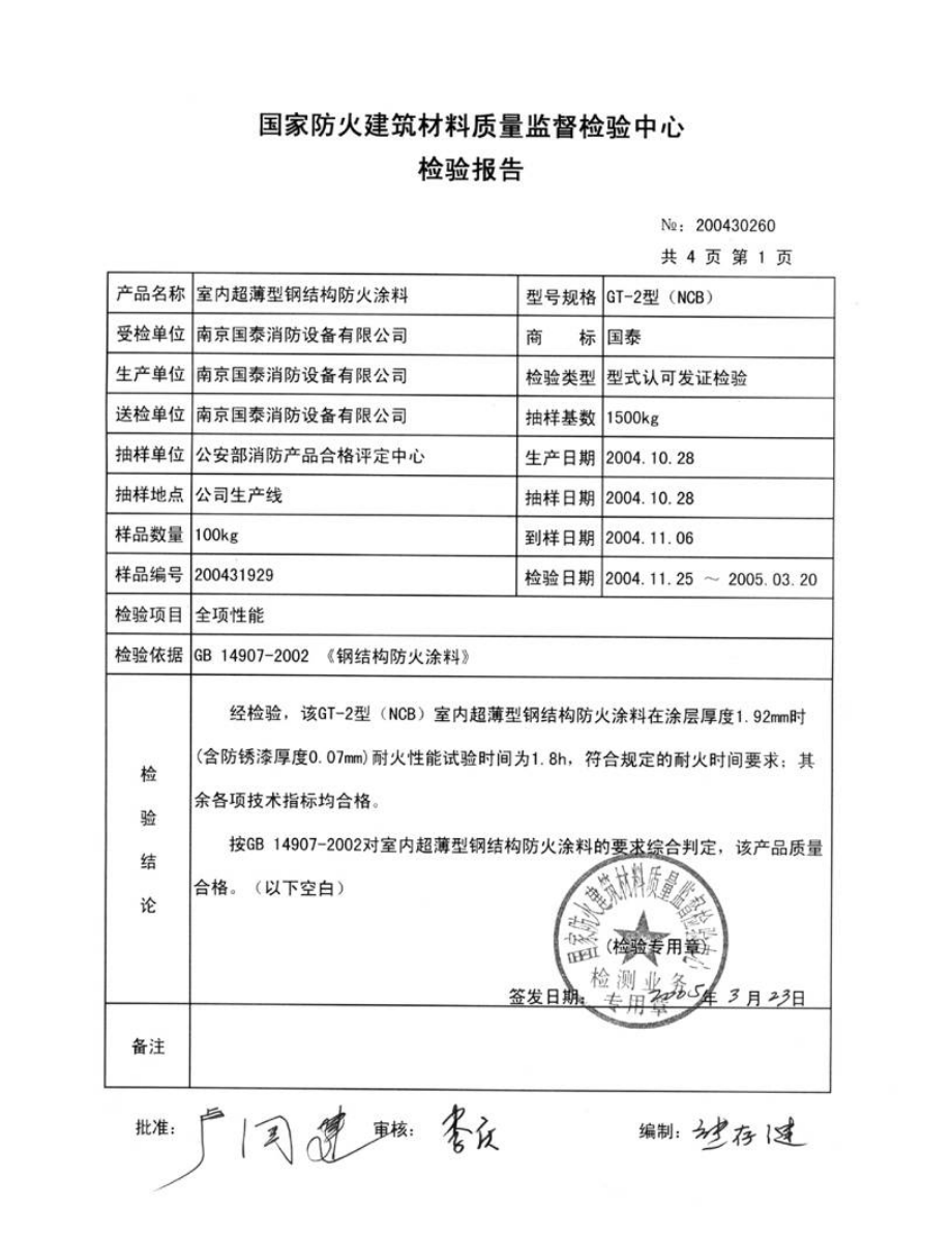 室内超薄型钢结构防火涂料检验报告_第2页