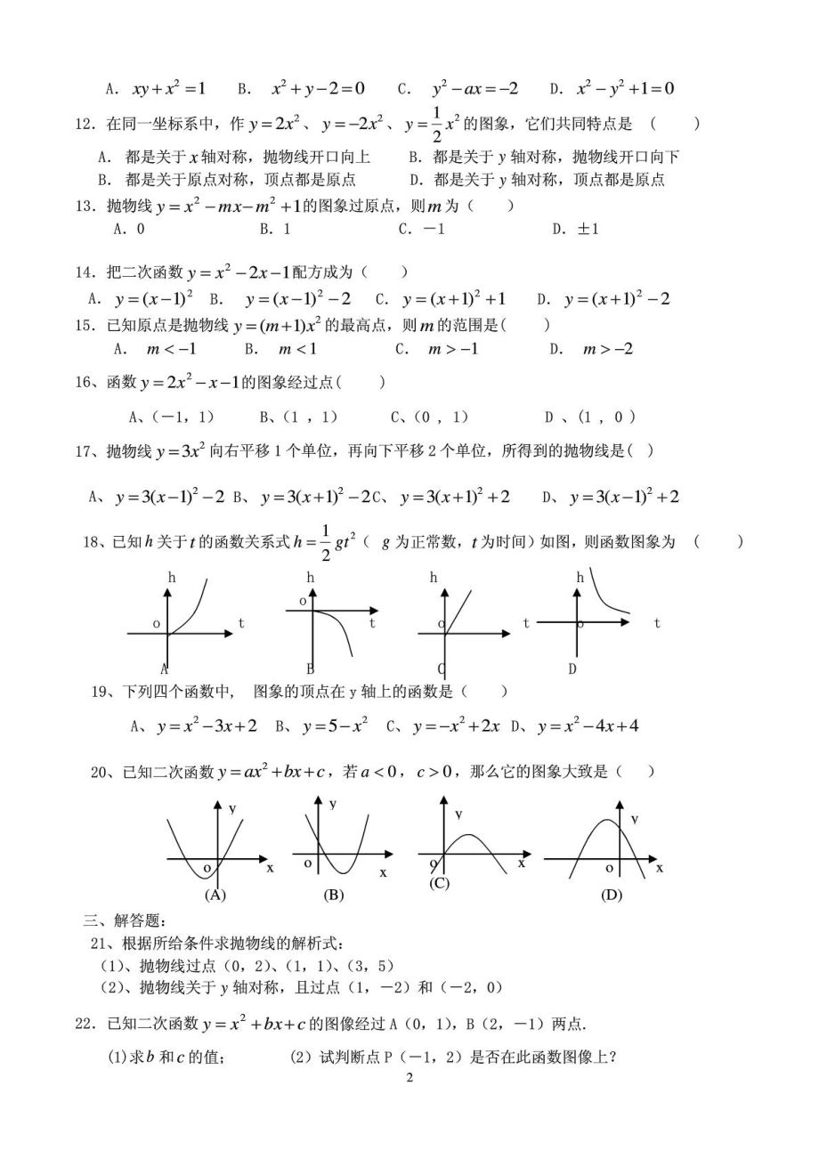 初三数学二次函数经典训练题整理版