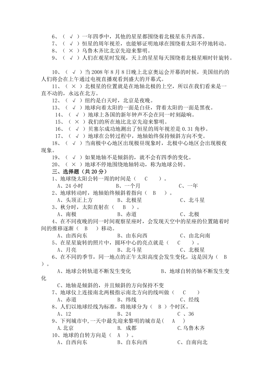 五年级下册科学第四单元试卷及答案