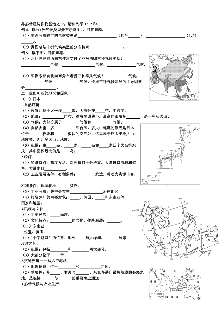 人教版初中地理中考专题复习专题三学案