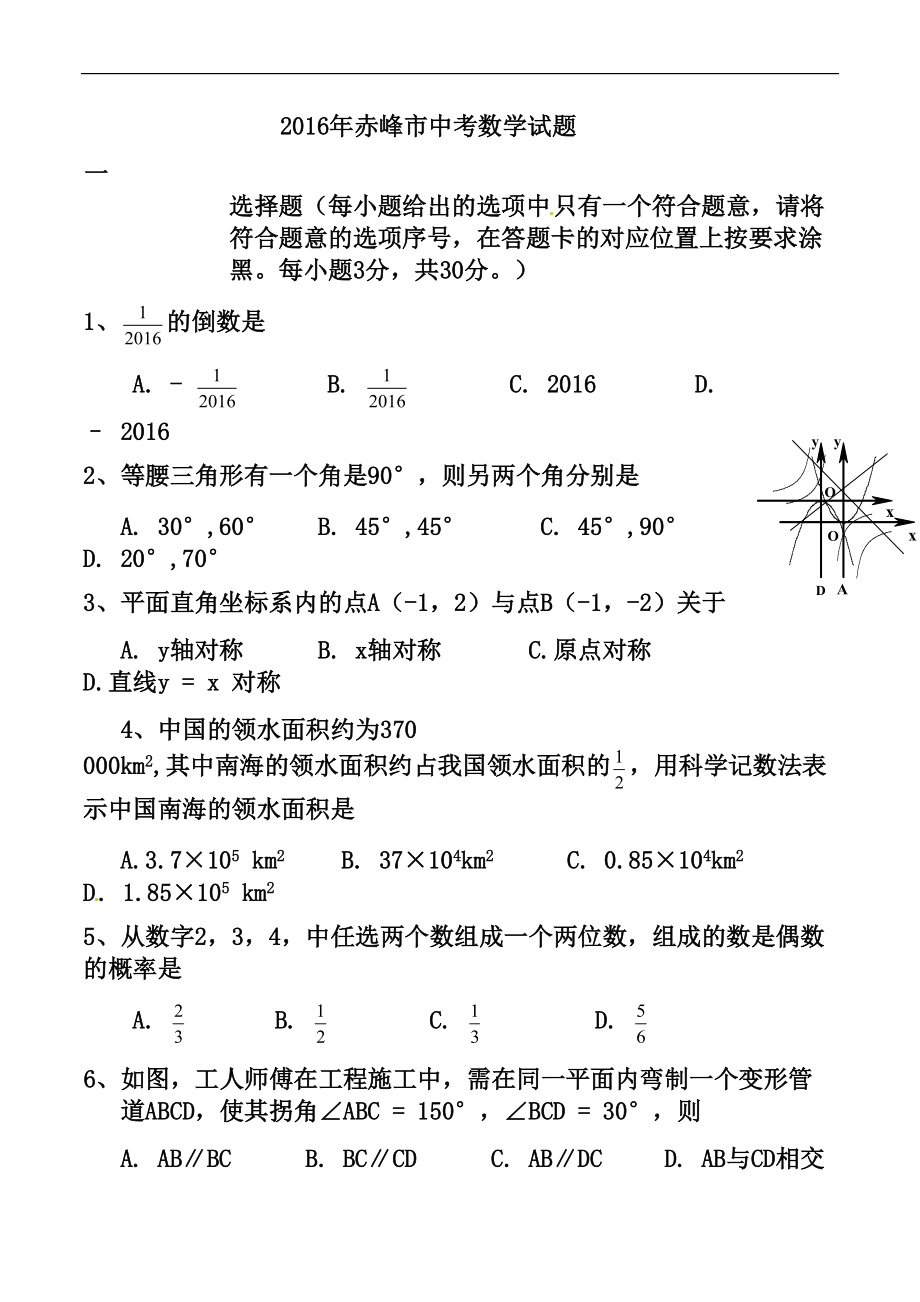 内蒙古赤峰市中考数学真题及答案