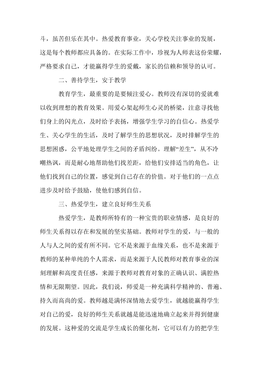 师德师风学习心得体会五篇