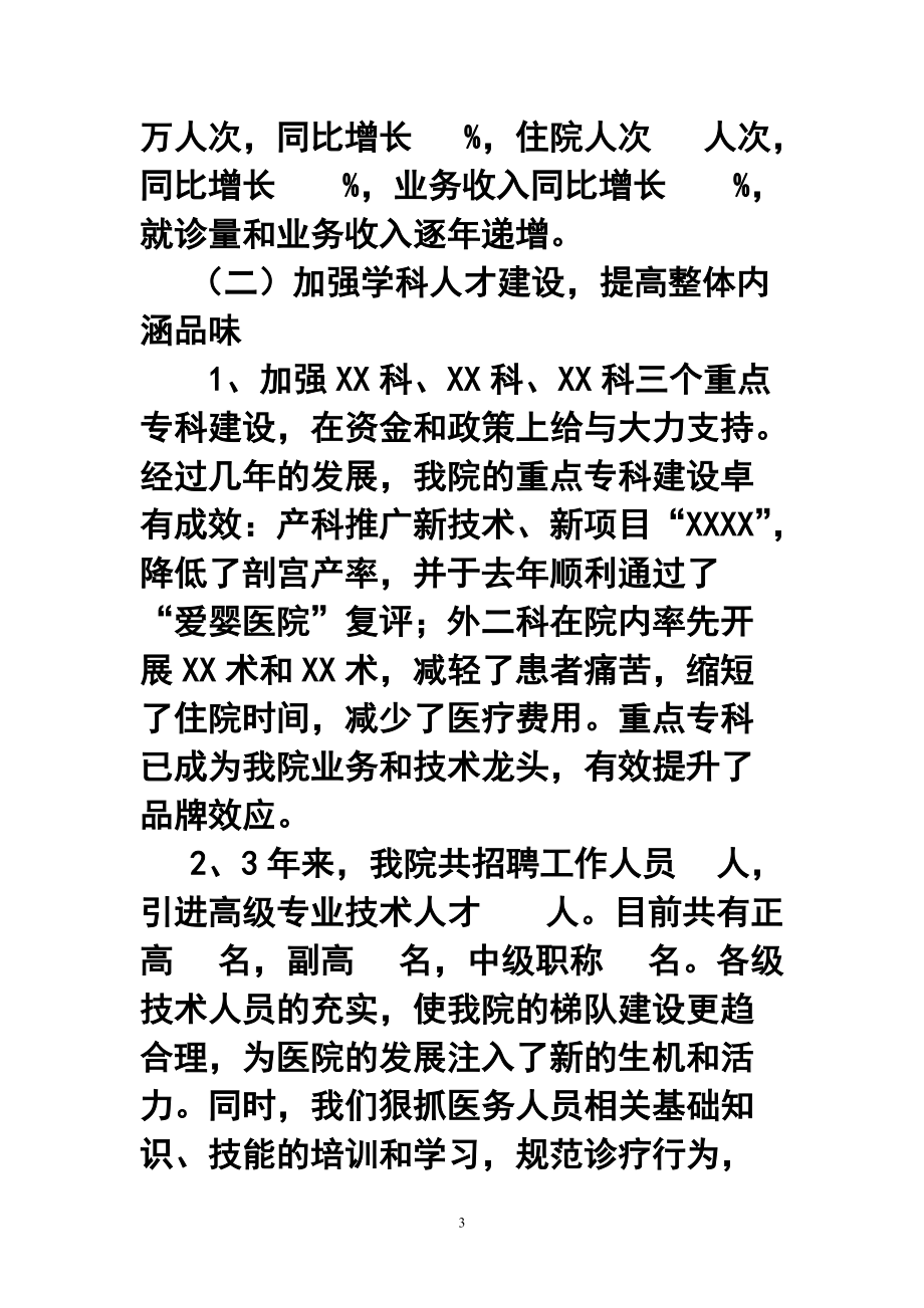 医院业务副院长年终工作总结