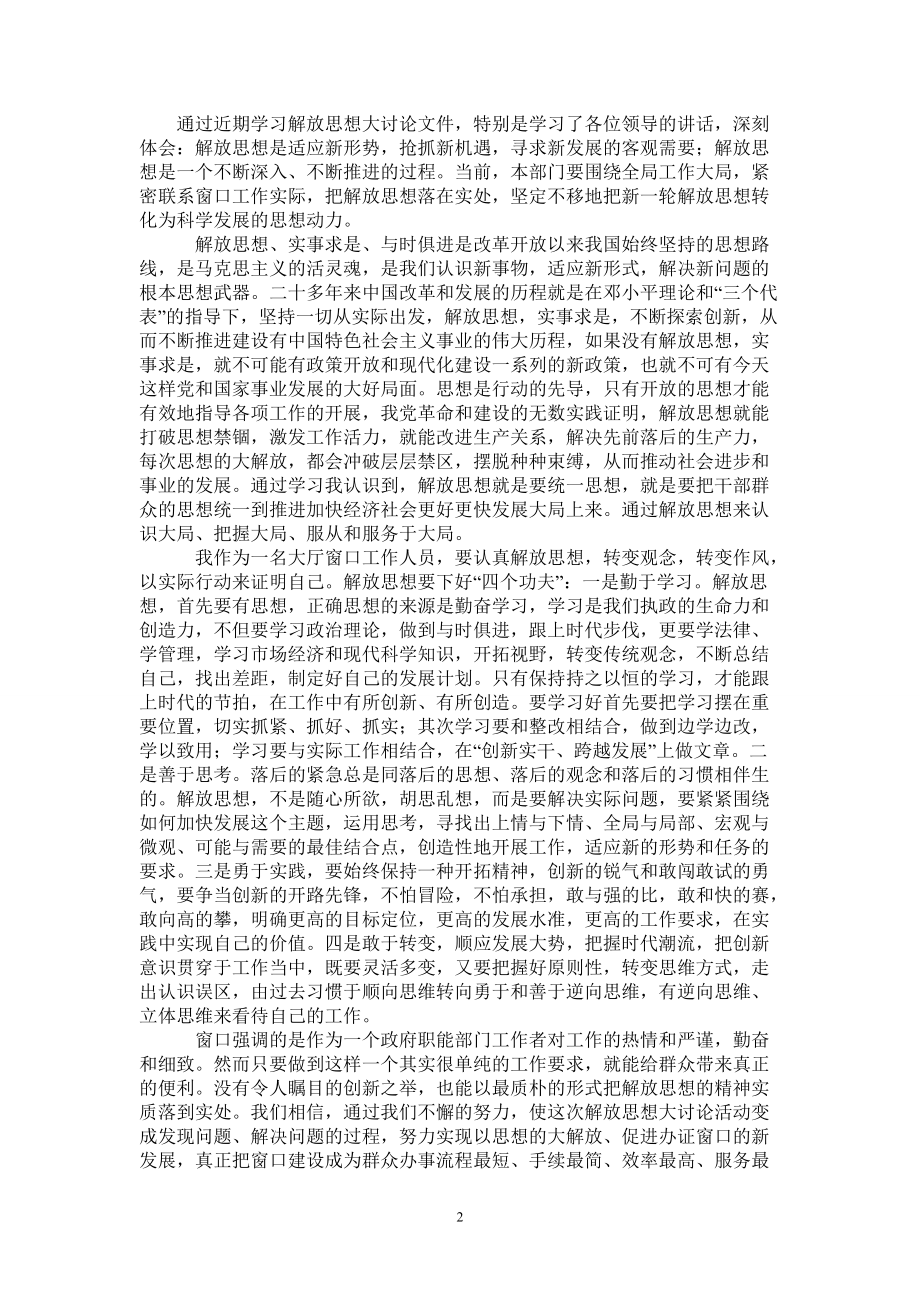 解放思想学习讨论活动心得体会1最新版_第2页