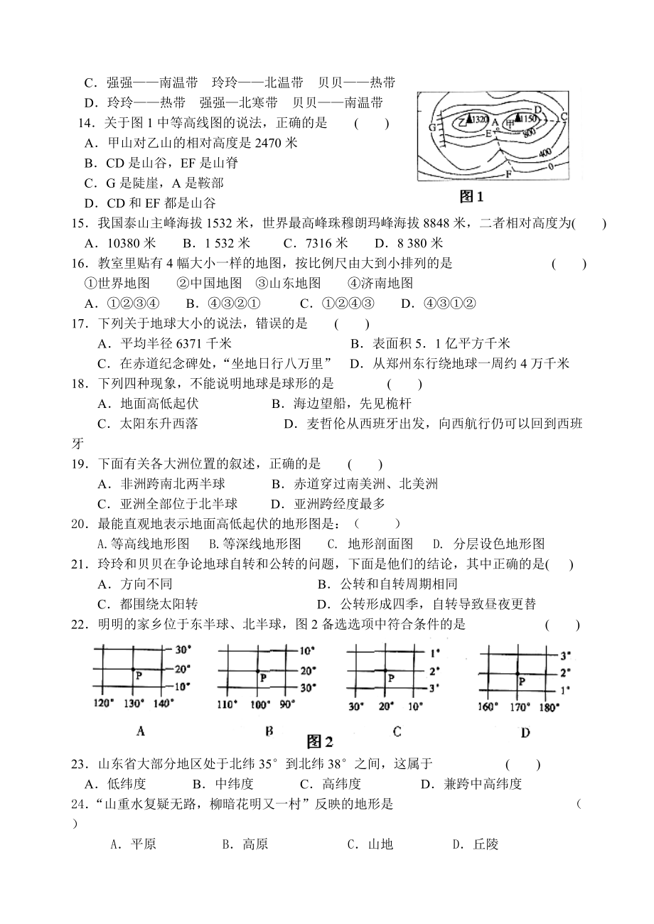 初一地理上册期中或单元测试卷含答案