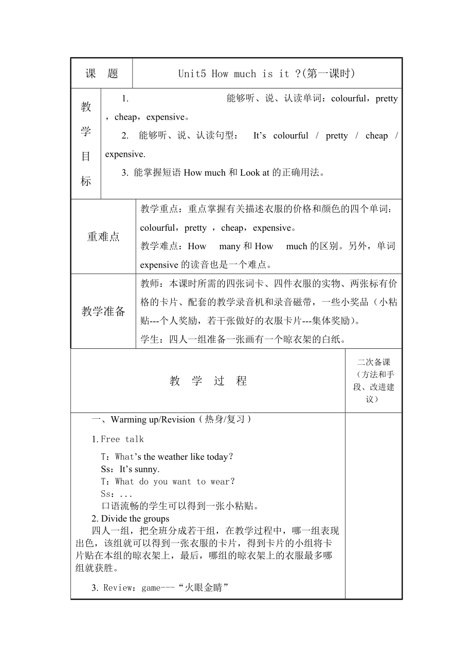 pep小学英语四年级下册第五单元教案_第1页