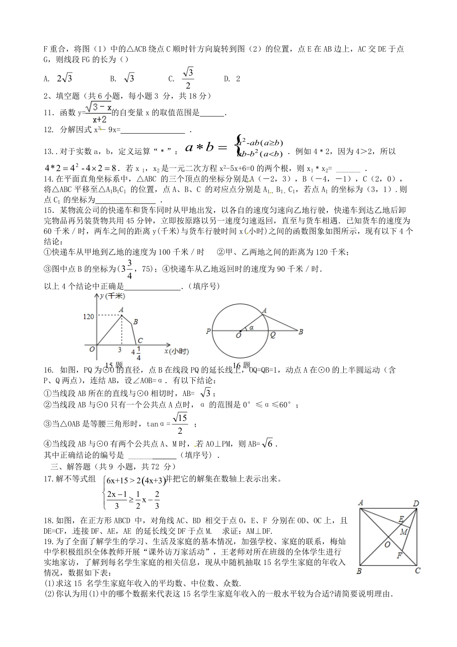 湖北省鄂州市鄂城区中考第三次模拟数学试题