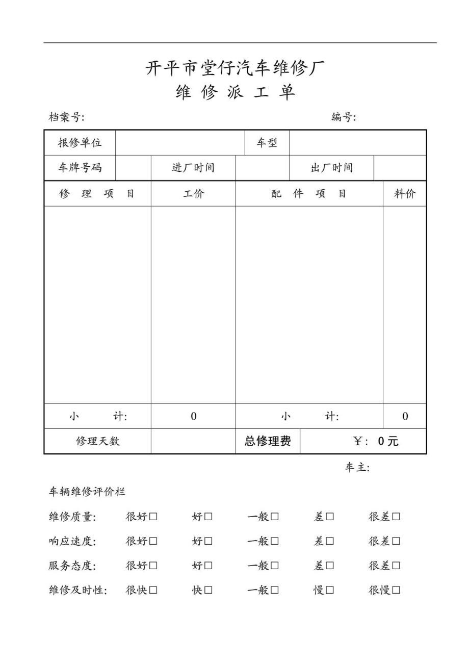 [整理版]汽车维护修理厂派工单样板_第2页