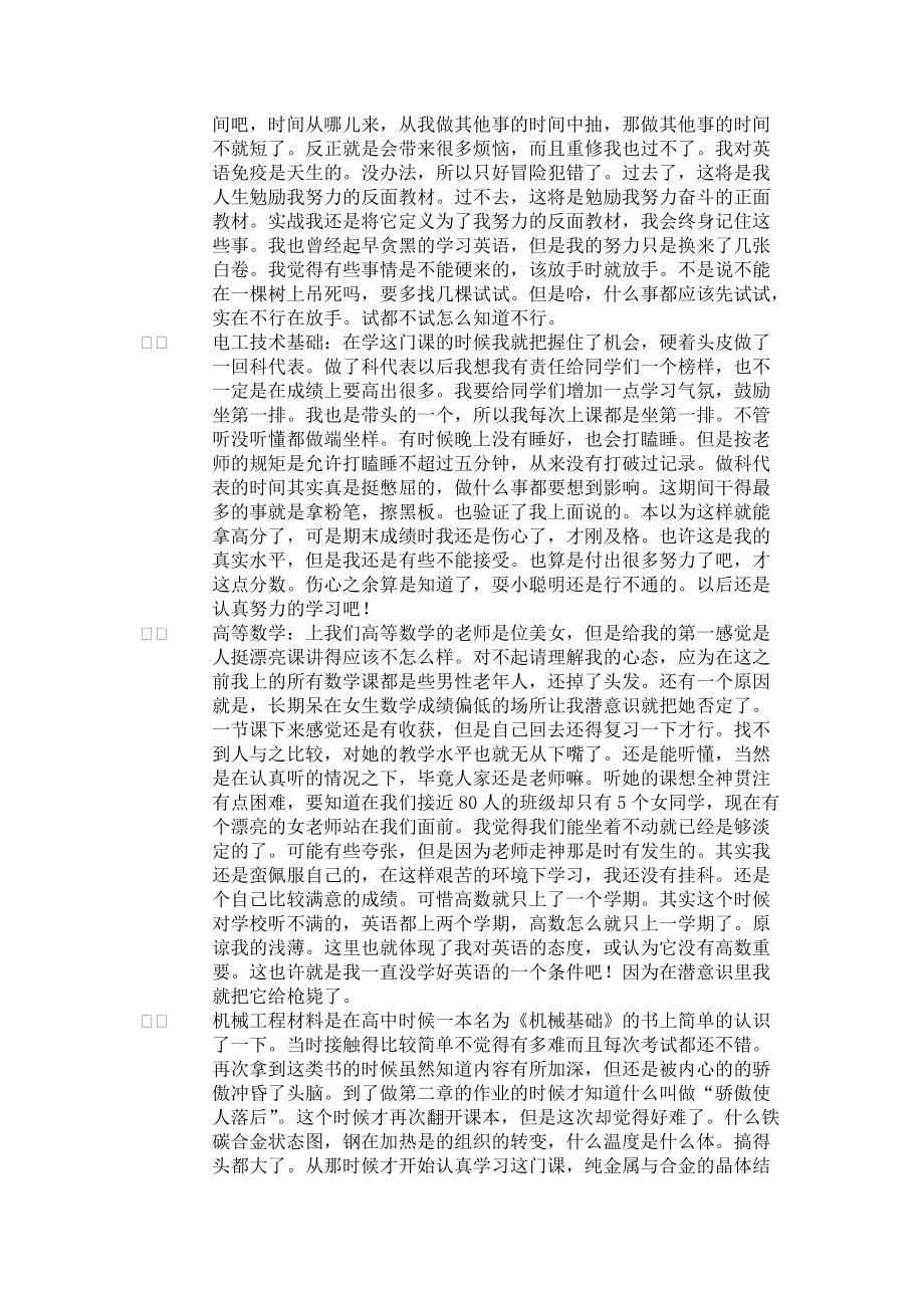 毕业生综合实践报告