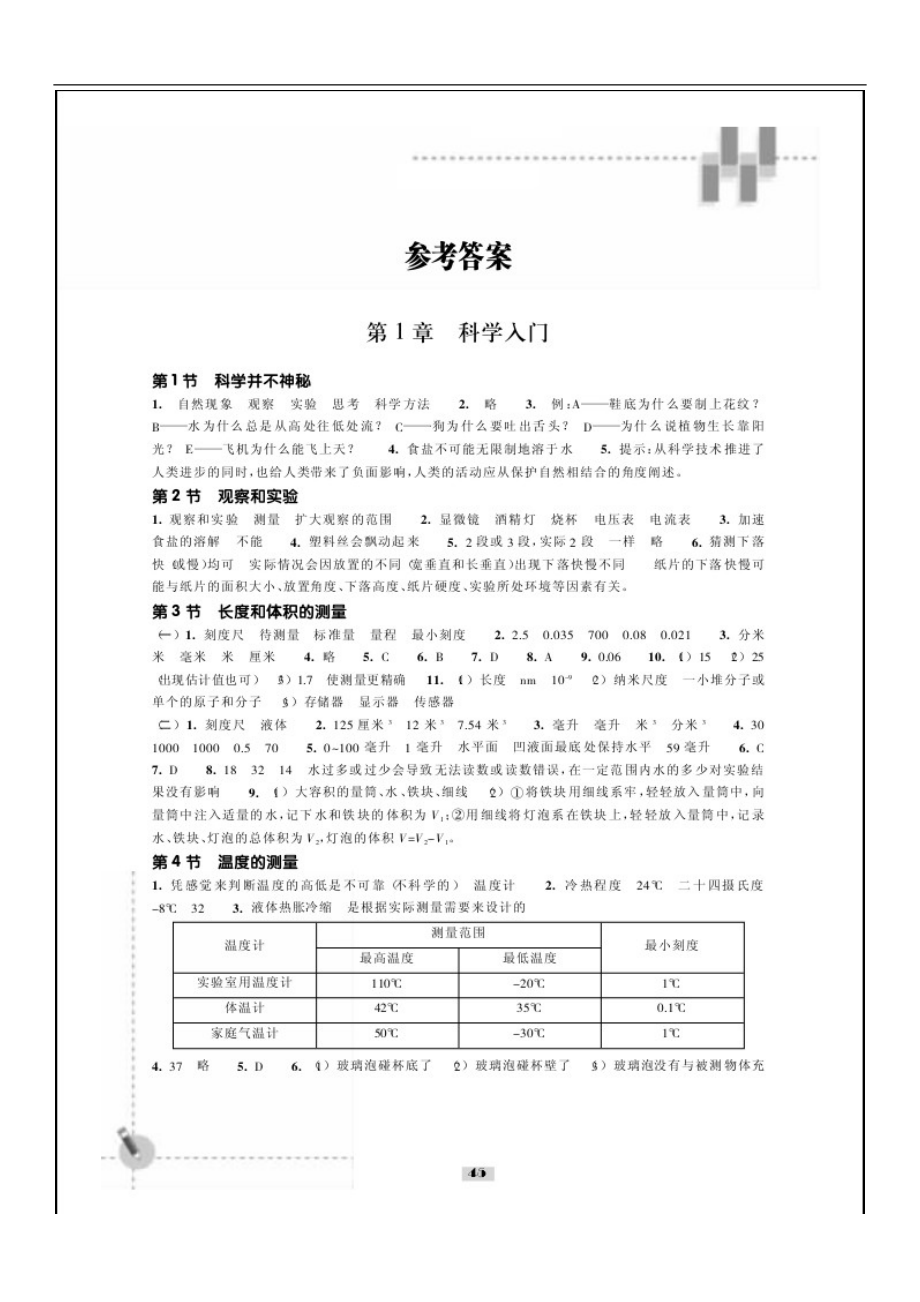 七年级下科学作业本答案