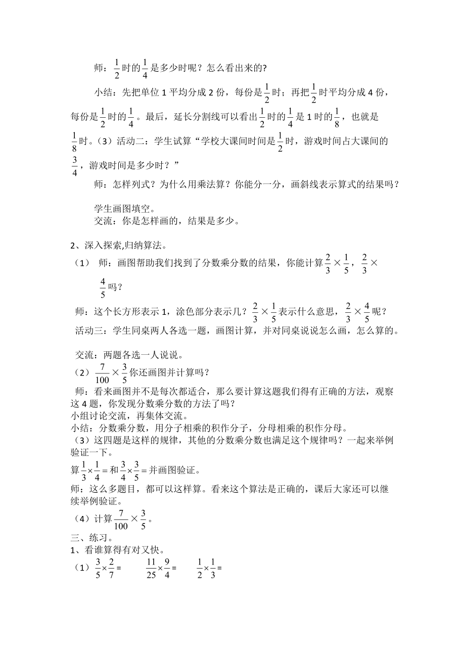 新苏教版六年级数学上册分数乘法4分数与分数相乘优课导学案17