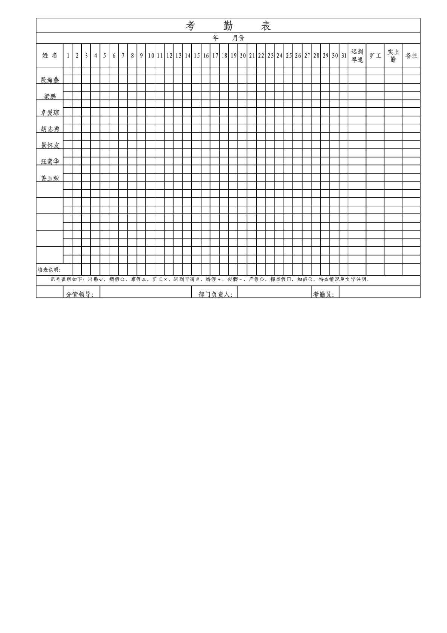 员工考勤表模板