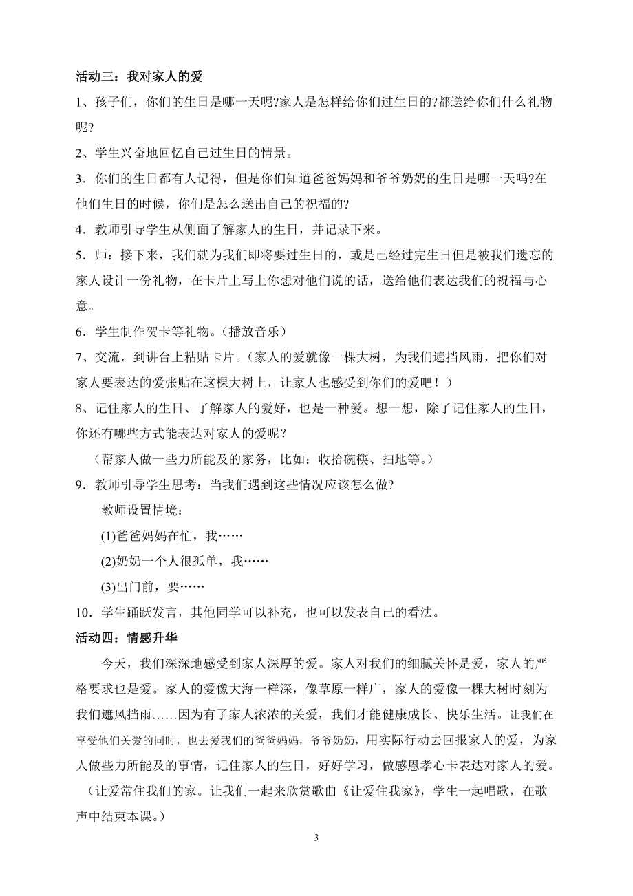 一年级下道德与法治家人的爱教学设计总3页