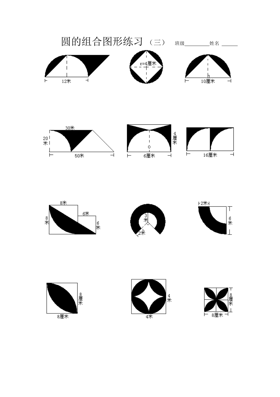 圆的组合图形练习精选