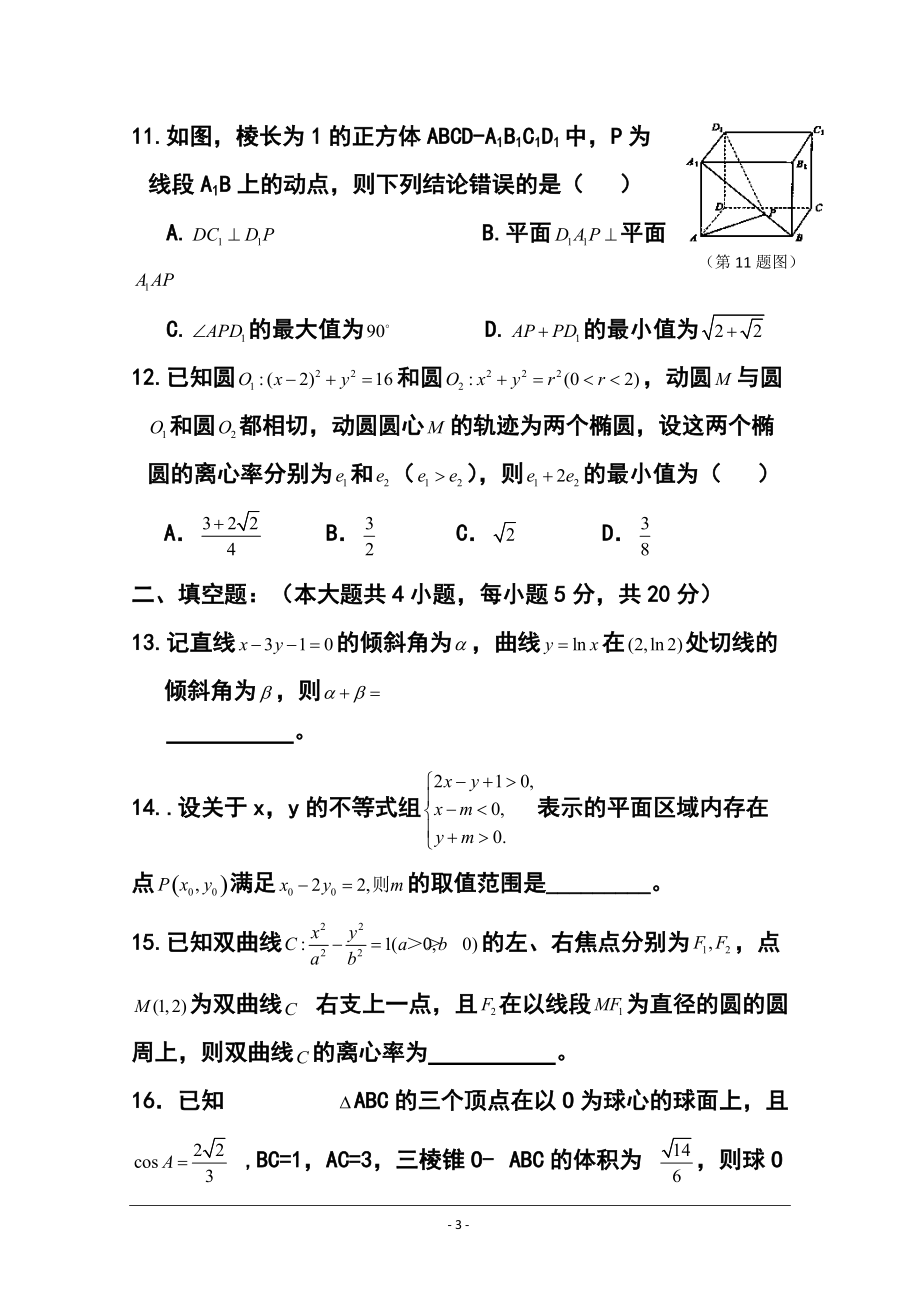 河北省保定市重点高中高三12月联考理科数学试题及答案