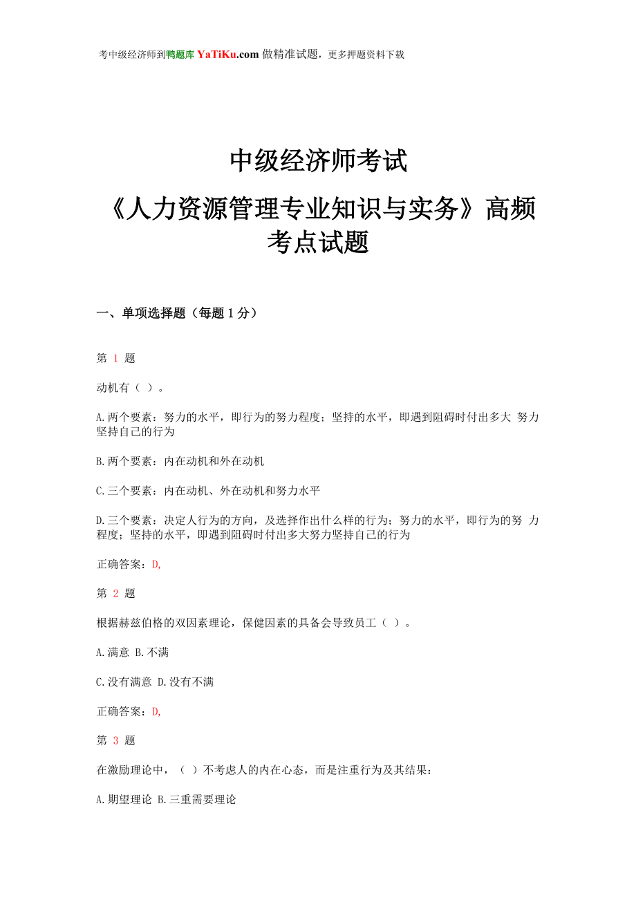 中级经济师考试人力资源管理专业知识与实务高频考点试题