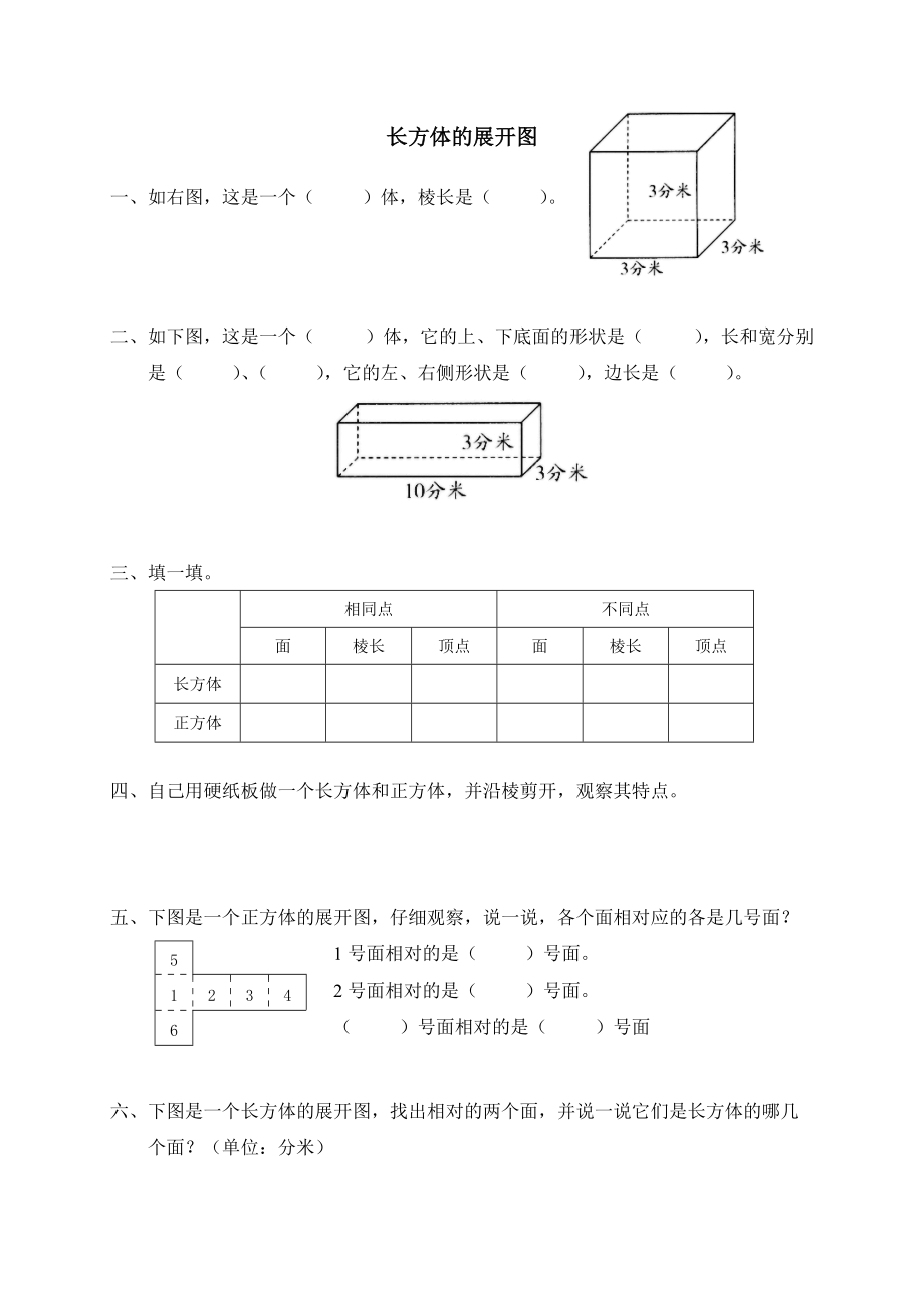 同步练习长方体的展开图