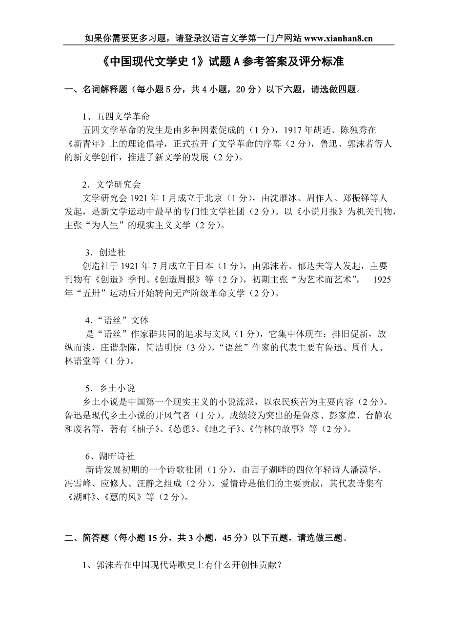 北京师范大学中国现代文学史期末考试题及答案