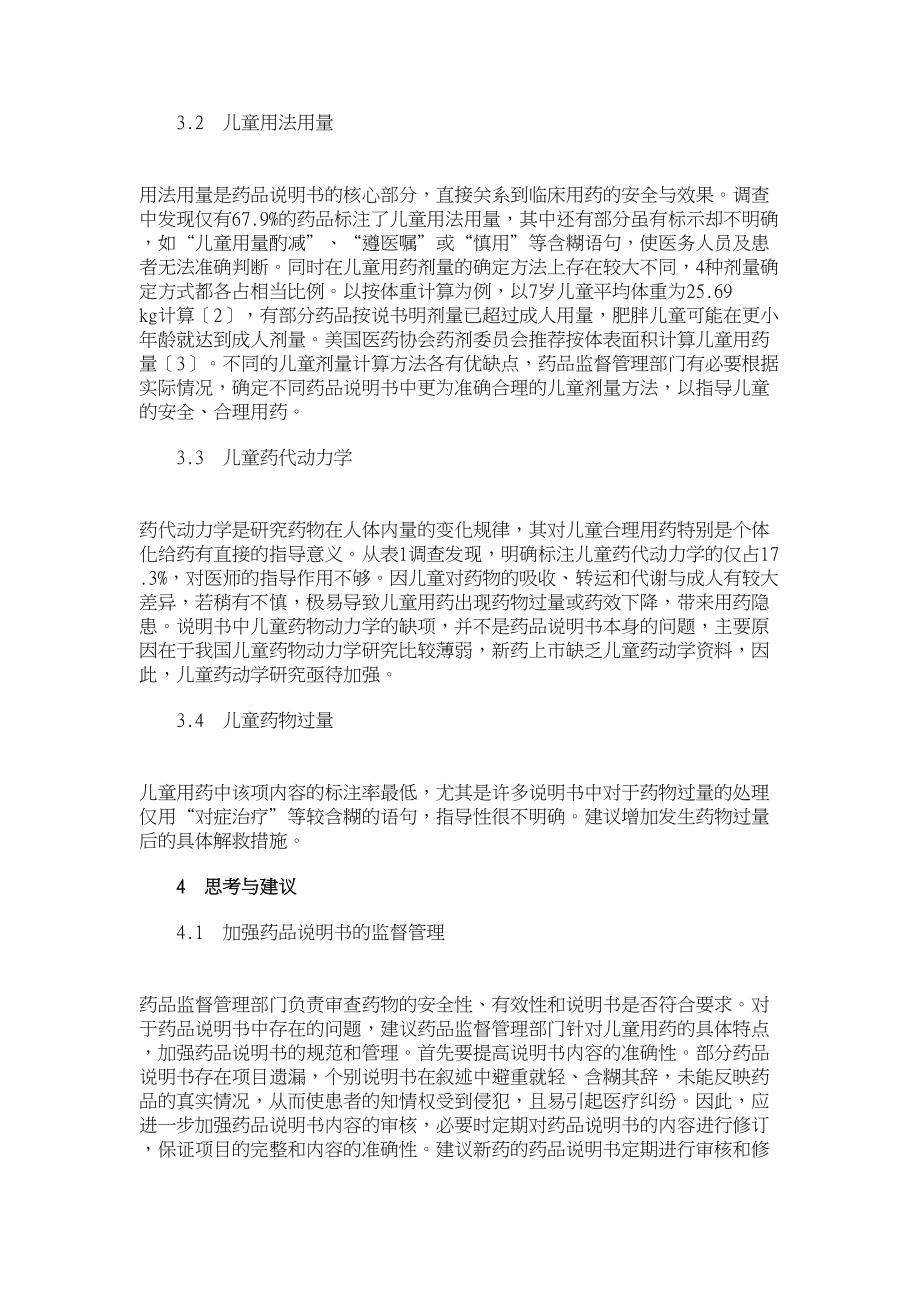 药学论文346份药品说明书中儿童用药的调查分析