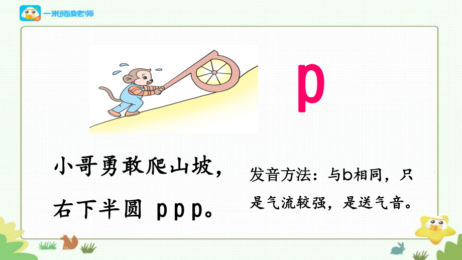 23个声母发音方法及顺口溜