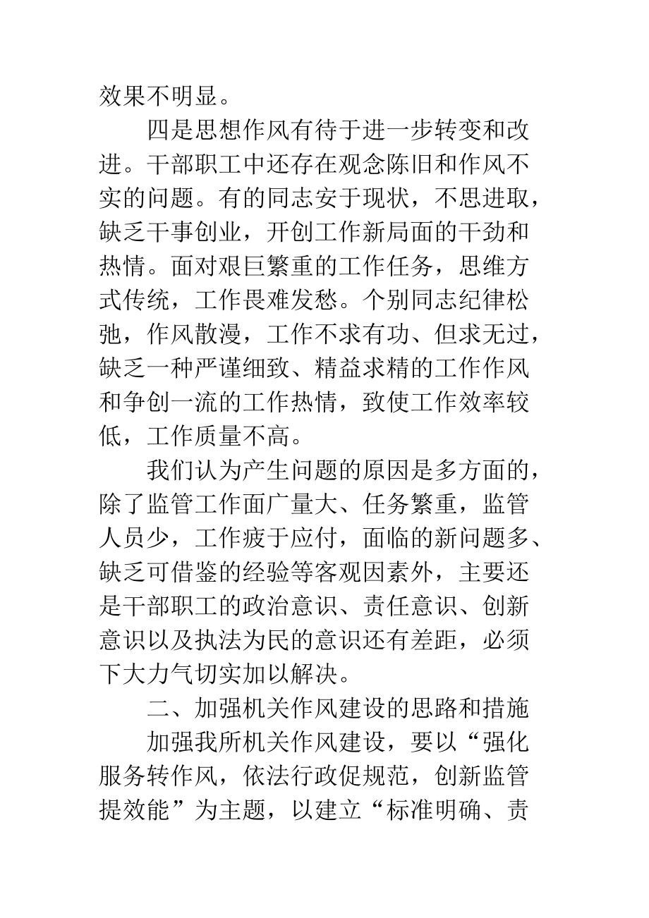 关于领导干部作风建设个人自查报告汇编