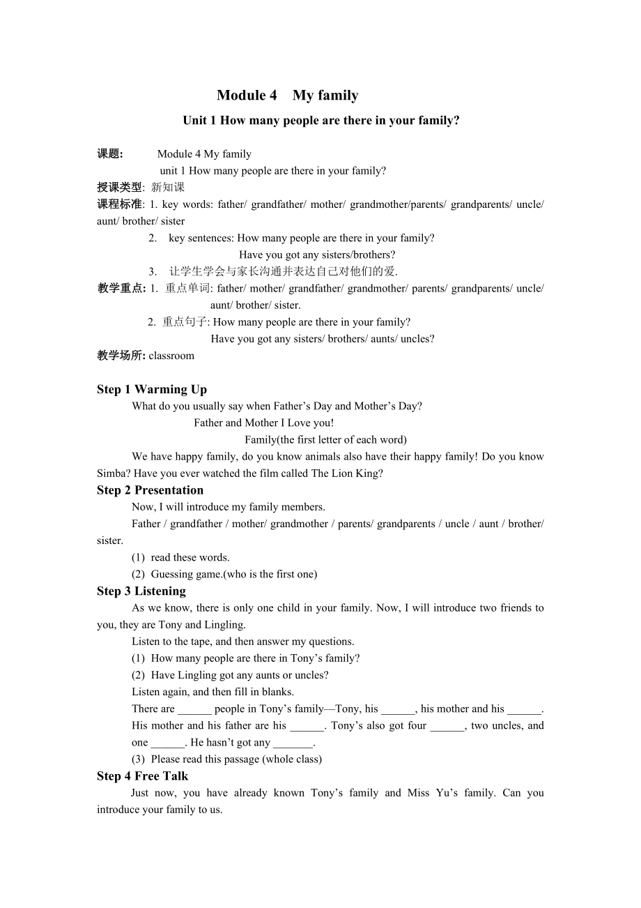 外研版初中英语七年级上册教案module4unit1